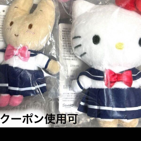 サンリオ ハローキティ マロンクリーム 制服 セーラー ぬいぐるみ マスコット チャーム アベイル キティ