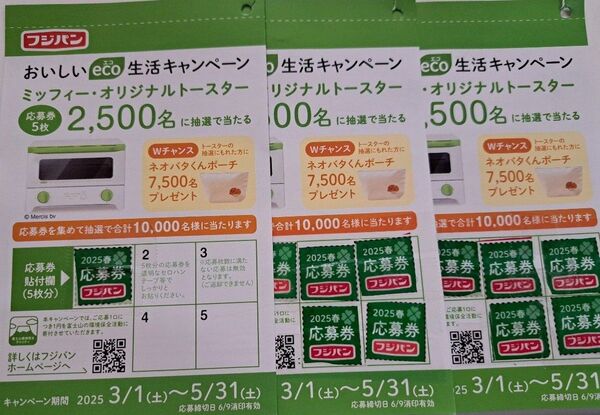 【追加8点→12点】フジパン ミッフィー 応募 応募券 おいしいeco生活キャンペーン 12点