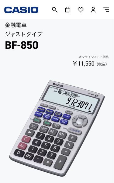 【60%オフ】カシオ CASIO 金融電卓 BF-850