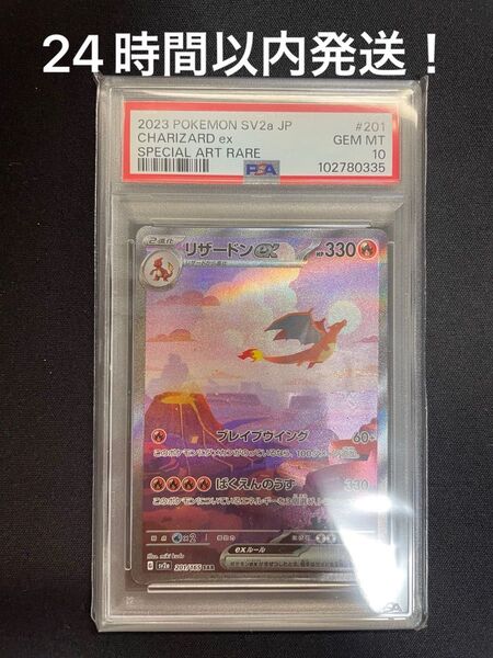 リザードンex sar 151 PSA10 ポケモンカードゲーム