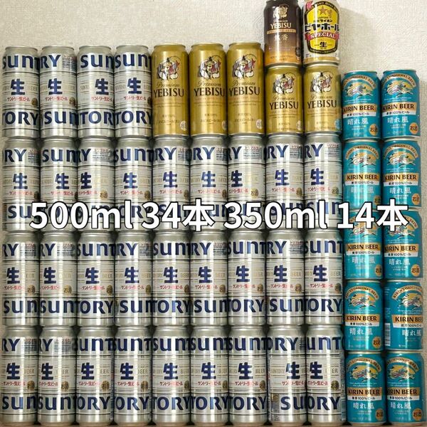 500ml×34本 350ml×14本 お酒まとめ売り サントリー生ビール トリプル生 エビス晴れ風 ビヤホール ビール 缶ビール