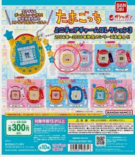たまごっちミニチュアチャームコレクション3