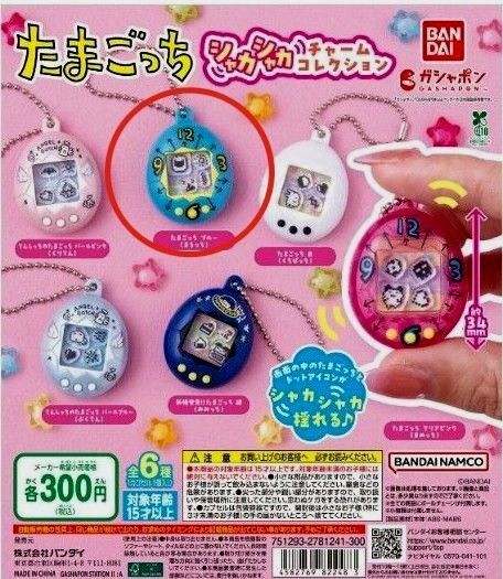 たまごっちシャカシャカチャームコレクション