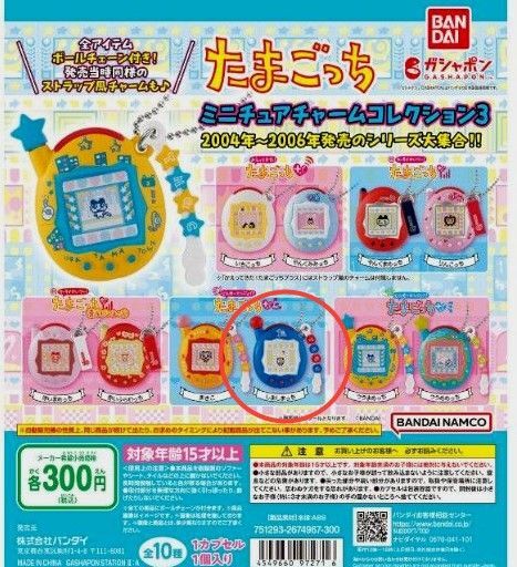 たまごっちミニチュアチャームコレクション3