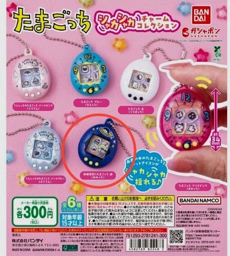 たまごっちシャカシャカチャームコレクション