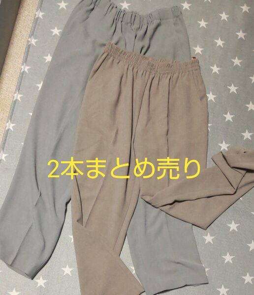 スラックス パンツ 2本まとめ売り