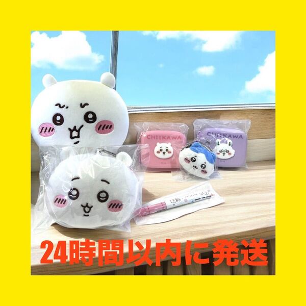 ちいかわ グッズ 6点セット!新品未使用 バラ売り不可