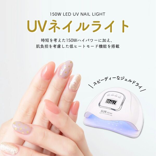 UV LED 150W ジェルネイルライト ジェルネイル プロ仕様 速乾