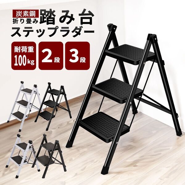 三段黒 脚立 踏み台 折りたたみ ステップ台 軽量 耐荷重150KG 梯子 ミニ
