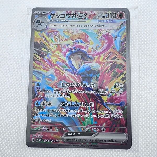 ゲッコウガex SAR SV5a クリムゾンヘイズ 090/066