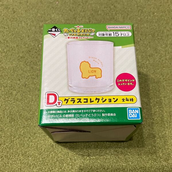 一番くじ たべっ子どうぶつ THE MOVIE