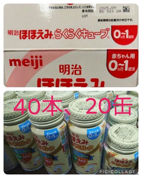 粉ミルク 明治 明治ほほえみ らくらくミルク らくらくキューブ ベビーミルク