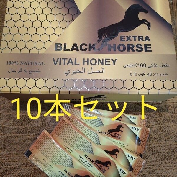 ロイヤルハニーブラックホースゴールドVIPエクストラ 10本セット
