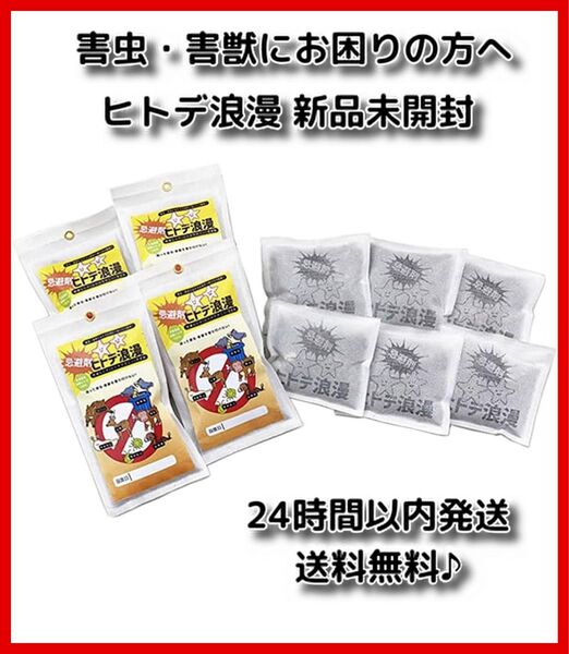 【新品未開封】寿産業 天然乾燥ヒトデ 100% の 忌避剤 「 ヒトデ浪漫 」