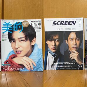 SCREEN(スクリーン) 2023年1月号、美的スペシャル 2023年1月号 目黒蓮 SnowMan