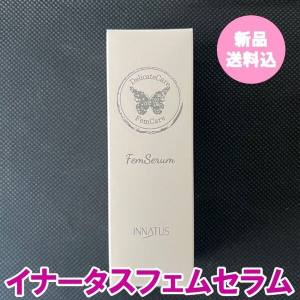 イナータス フェムセラム ボディ用美容液 デリケートゾーン フェムケア