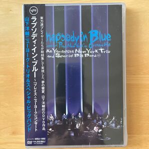 【未開封サンプル品】山下洋輔ニューヨーク・トリオ&スペシャル・ビッグバンド/ラプソディ・イン・ブルー~「プレイズ・ニューヨーク」