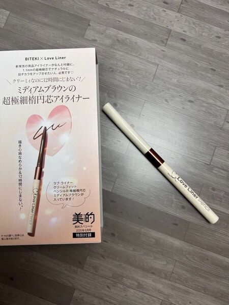 ラブライナー クリームフィットペンシルR 超極細楕円芯 ミディアムブラウン