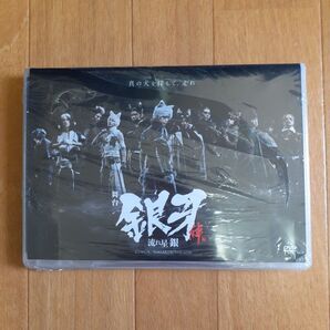 【新品未開封】DVD 舞台 銀牙 流れ星銀 DVD