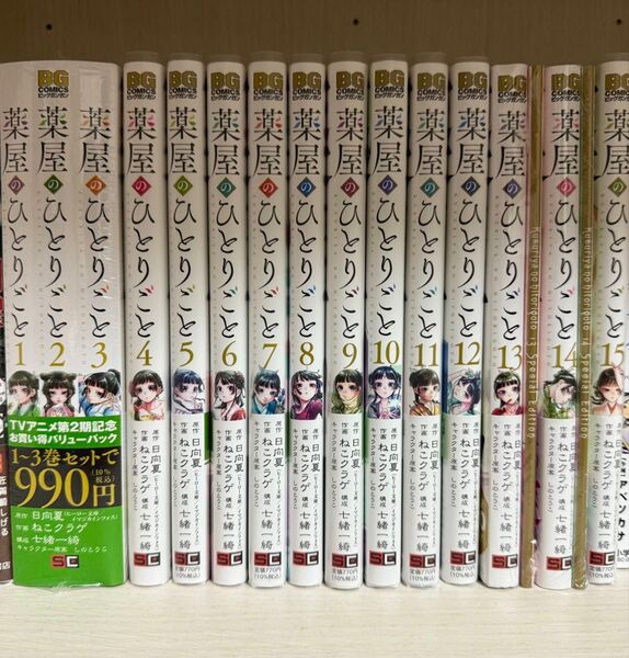 薬屋のひとりごと 全巻セット 13巻 14巻 特装版