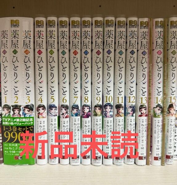 薬屋のひとりごと 全巻セット 13巻 14巻 特装版