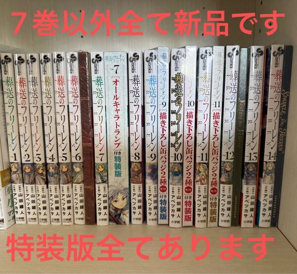 葬送フリーレン 全巻セット 特装版