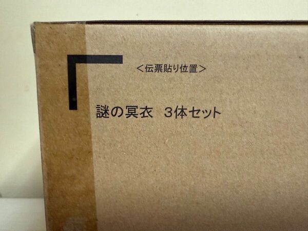 聖闘士聖衣神話EX 冥王ハーデス十二宮編 謎の冥衣 3体セット