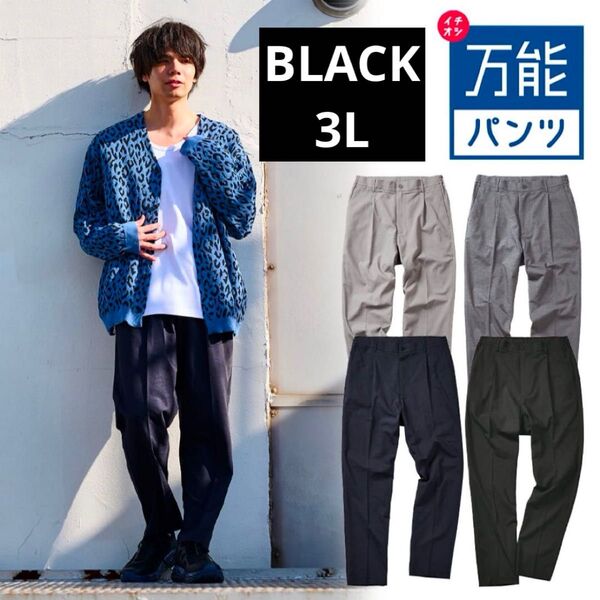 ワークマン 【イチオシ!万能パンツ】ウールライクストレッチパンツ 3L ブラック 新品未使用 2025SS