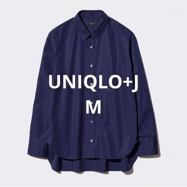 UNIQLO+J ユニクロ プラスJ ジルサンダー スーピマコットンオーバーサイズシャツ M ネイビー 新品未使用