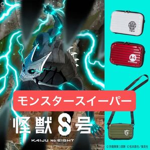 怪獣8号 ワークマン ミニキャリーポーチ アカ 新品未使用 モンスタースイーパー 【価格交渉不可】