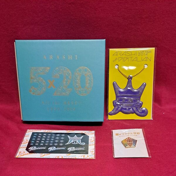 嵐 ARASHI 5×20 All the BEST!! 1999-2019 初回限定盤+グッズ3点