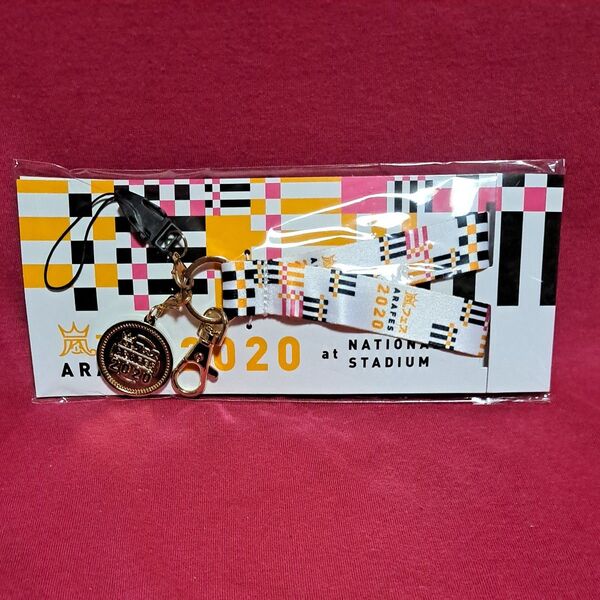嵐 ARASHI アラフェス2020 ネックストラップ