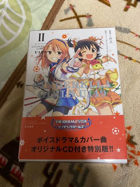 アイドルマスターシンデレラガールズ U149 2 特装版