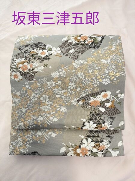 美品 板東三津五郎!セミフォーマル 六通袋帯 卒入学式にも◎ 四季柄 ガード有 正絹