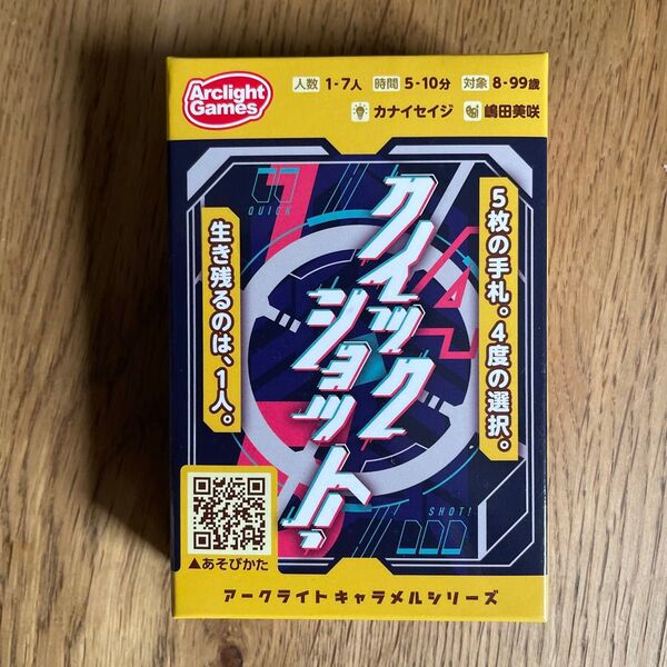 アークライト クイックショット! (1-7人用 5-10分 8才以上向け) ボードゲーム