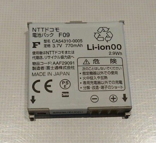 動作確認済 1週間待受可 匿名配送 ドコモ F09 F17同等 純正 電池パック