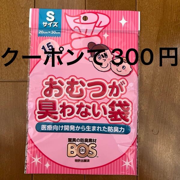 BOS おむつが臭わない袋 Sサイズ15枚入り