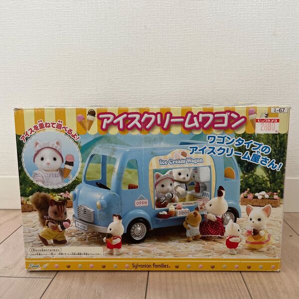 シルバニアファミリー アイスクリームワゴン