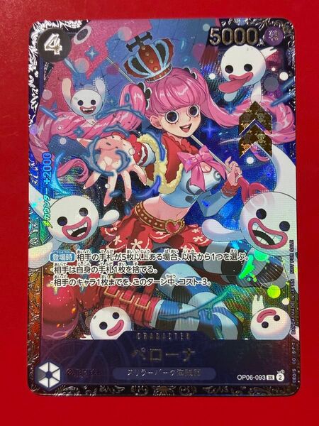 【プレイ用】ワンピースカード ペローナ フラッグシップ