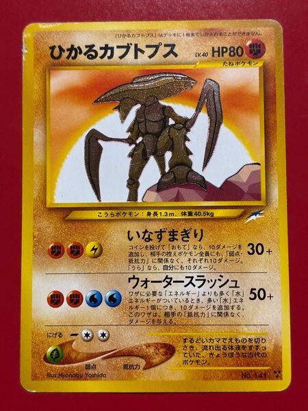 【※説明文必読】ポケモンカード ひかるカブトプス