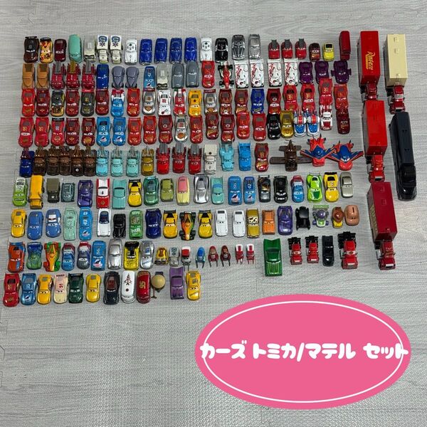 【値下げok】トミカ カーズ 限定品/廃盤品 マテル まとめ売り