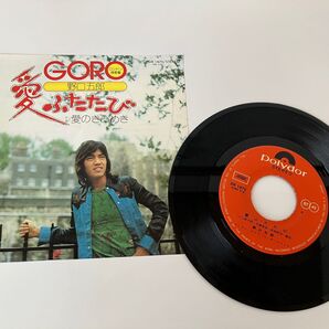 野口五郎 レコード 愛ふたたび/愛のきらめき DR 1875