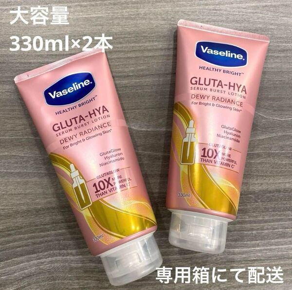 ※値下げ Vaseline GLUTA-HYA ボディローション330ml×2本