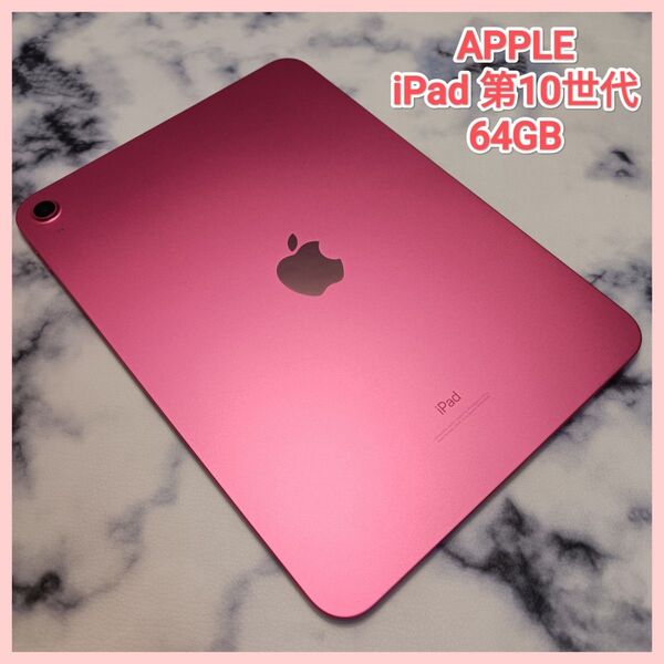 iPad 第10世代 Wi-Fi 64GB バッテリー容量 100%