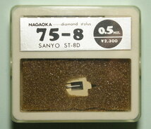 ST-8D 針先検品 SANYO サンヨー カートリッジ MGT-2 用 交換針 NAGAOKA製 未使用 未開封_画像1