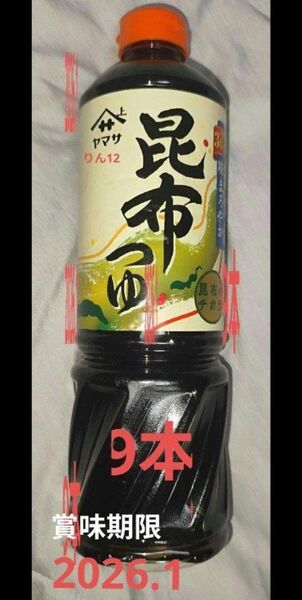 昆布つゆ めんつゆ 3倍濃縮 1 L ヤマサ 1リットル こんぶつゆ つゆ