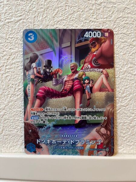 ワンピースカード ドンキホーテ・ドフラミンゴ SP スペシャルカード ワンピースカードゲーム 500年後の未来