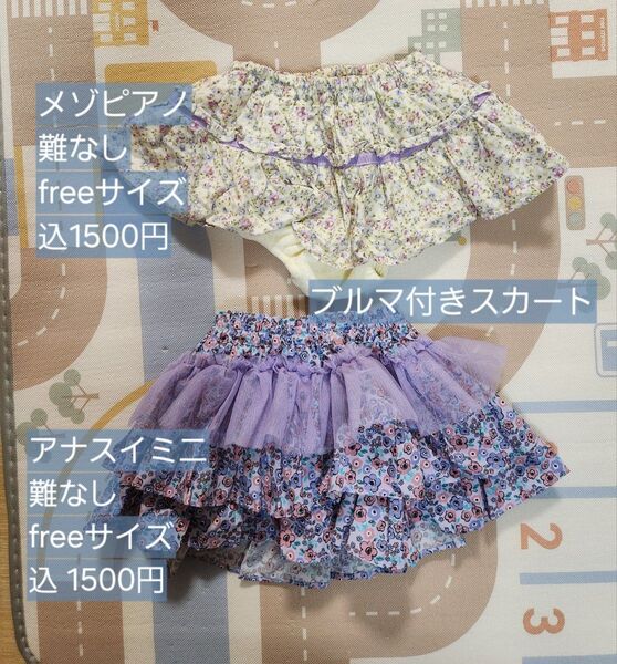 メゾピアノ、アナスイミニ ブルマ付きスカート 2点セット