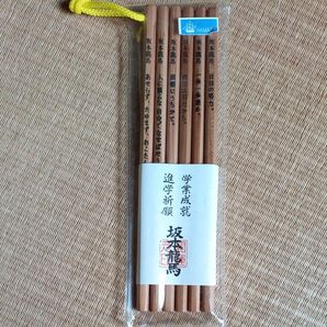 坂本龍馬 学業成就・進学祈願鉛筆 6本セット