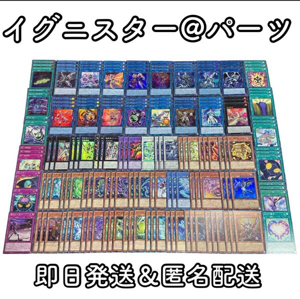 遊戯王 No.03 イグニスターデッキパーツ 156枚